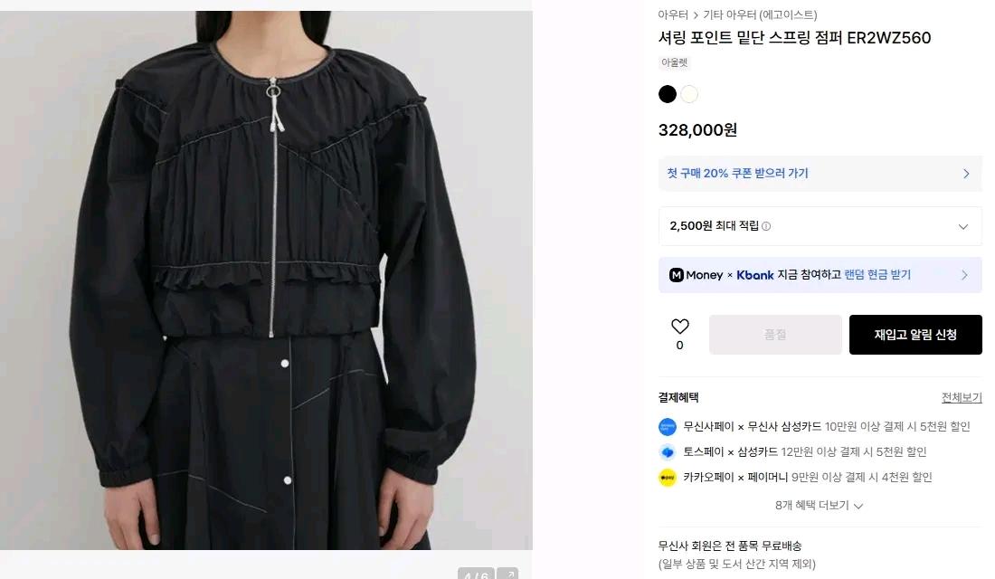 에고이스트 2025  밑단스트링 점퍼 55 7