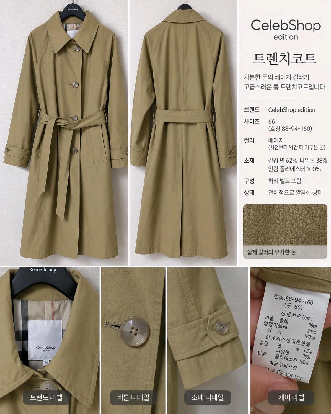 셀렙샵 에디션 베이지 롱 트렌치코트 66 3