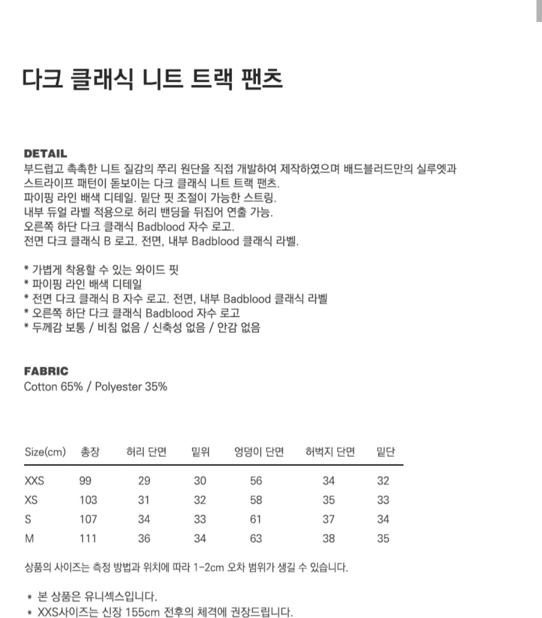 배드블러드 다크 클래식 니트 트랙 팬츠 3