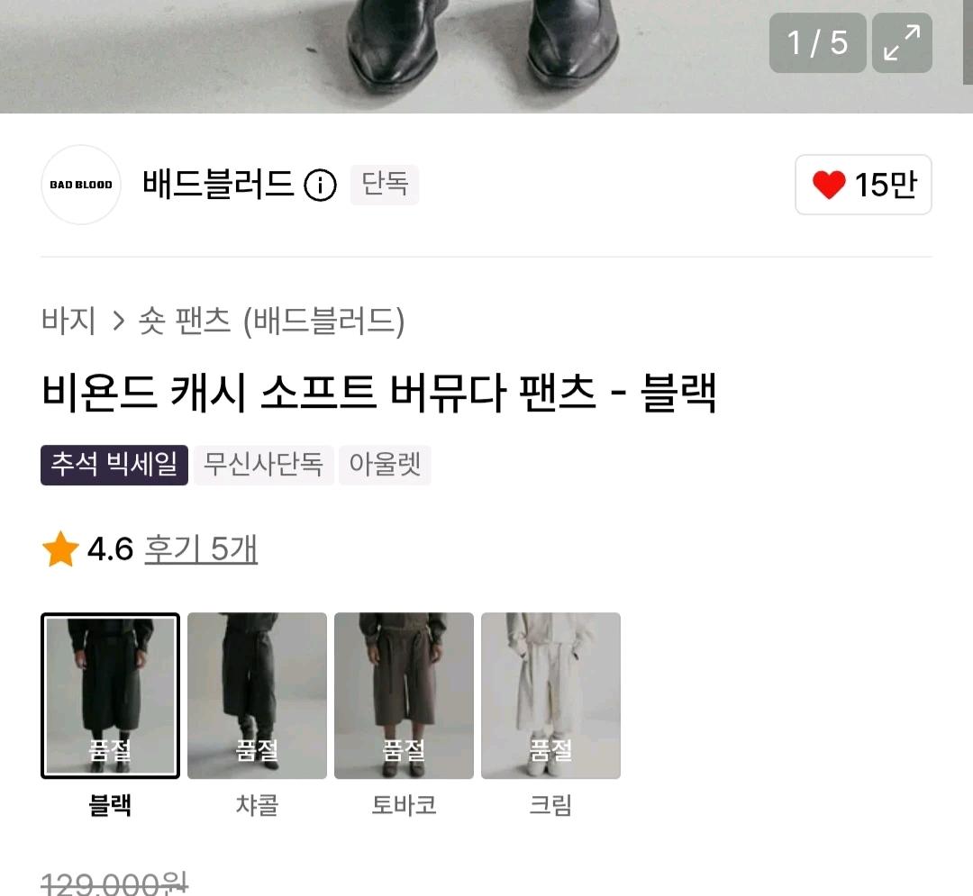 (새상품)배드블러드 비욘드 캐시 소프트 버뮤다 팬츠 블랙 7