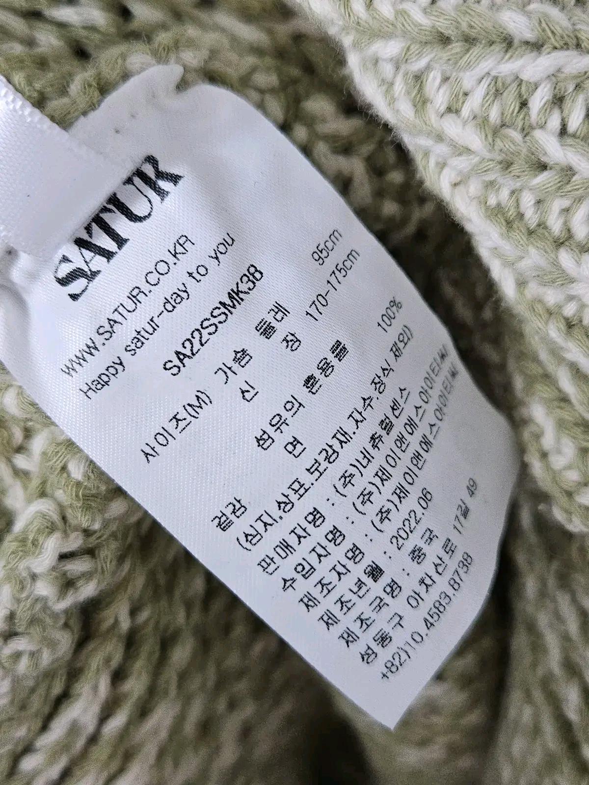 세터 SATUR 니트 베스트 니스 내추럴 메시드 조끼 세러데이 M 95 (거의 새상품) 8