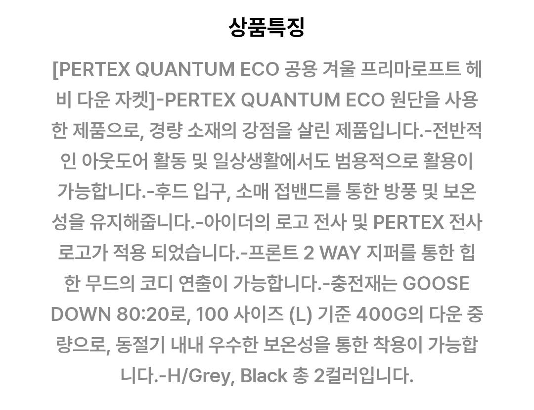 아이더 퍼텍스 퀀텀 헤비 구스 다운 패딩 L(우모량400) 5