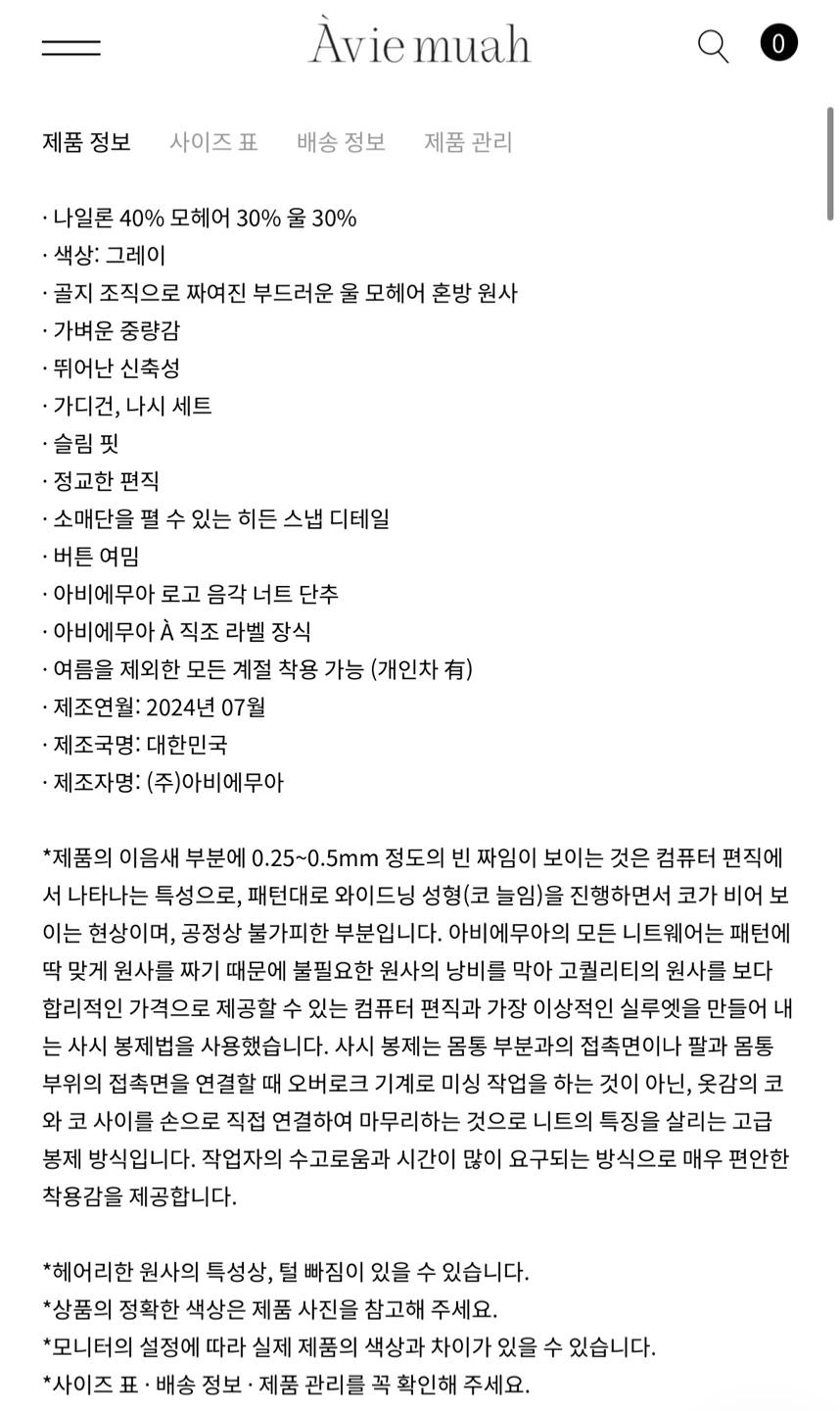 아비에무아 모헤어 카라 가디건 & 슬리브리스 세트 (라즈베리) 9