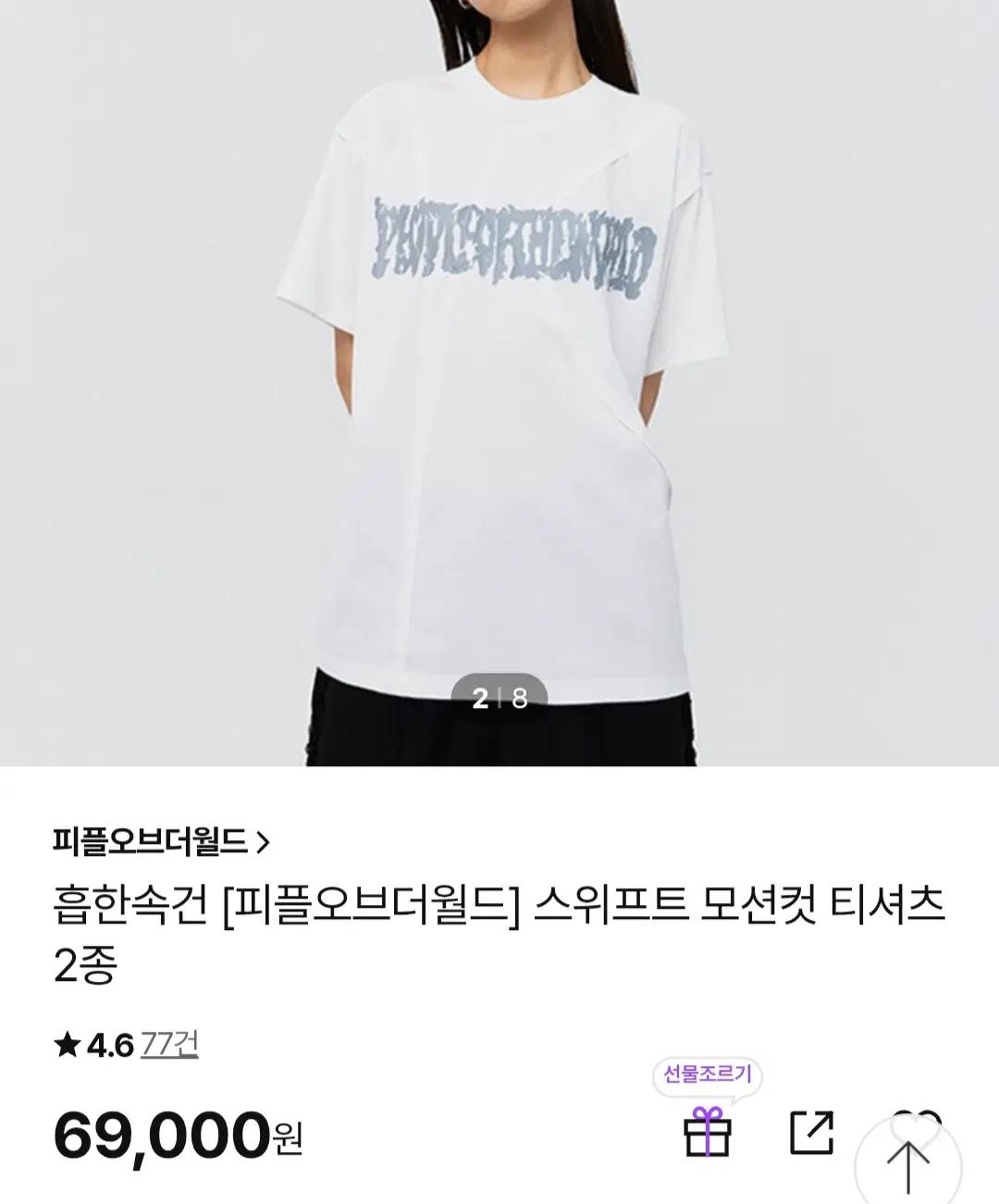 피플오브더월드 여성 스위프트모션컷 티셔츠 S사이즈 10