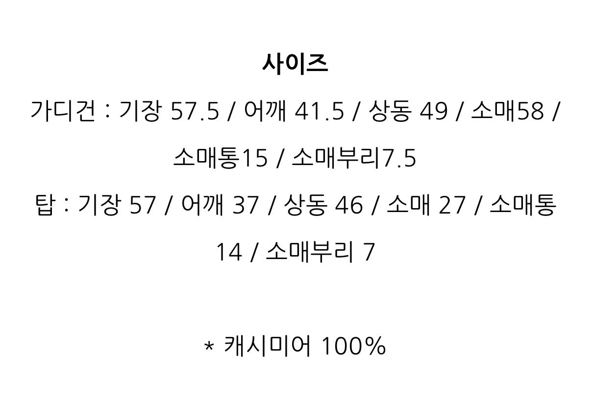 새상품)쎄모먼x스와니에 캐시미어 100% 가디건+반팔 세트 7