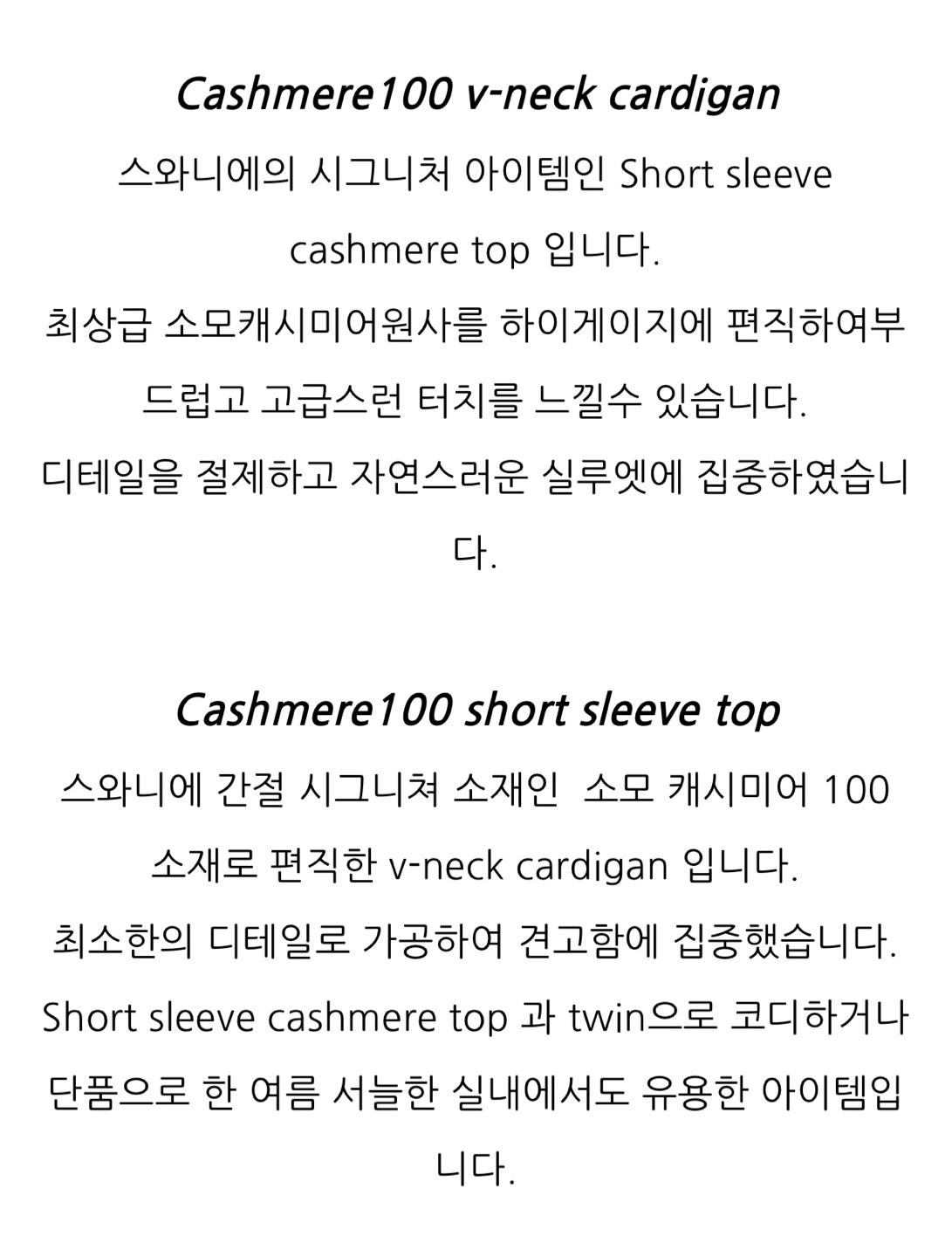 새상품)쎄모먼x스와니에 캐시미어 100% 가디건+반팔 세트 6