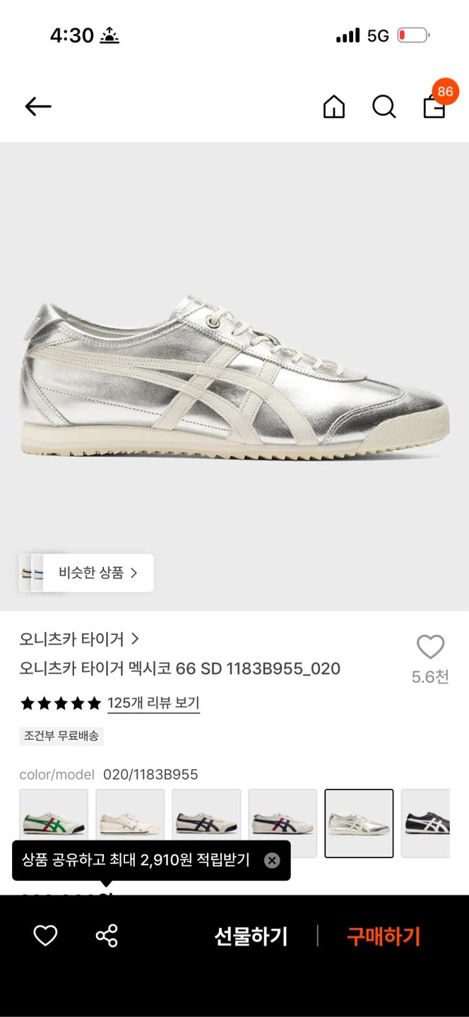 오니츠카타이거 멕시코 66 실버 250 (택포) 10