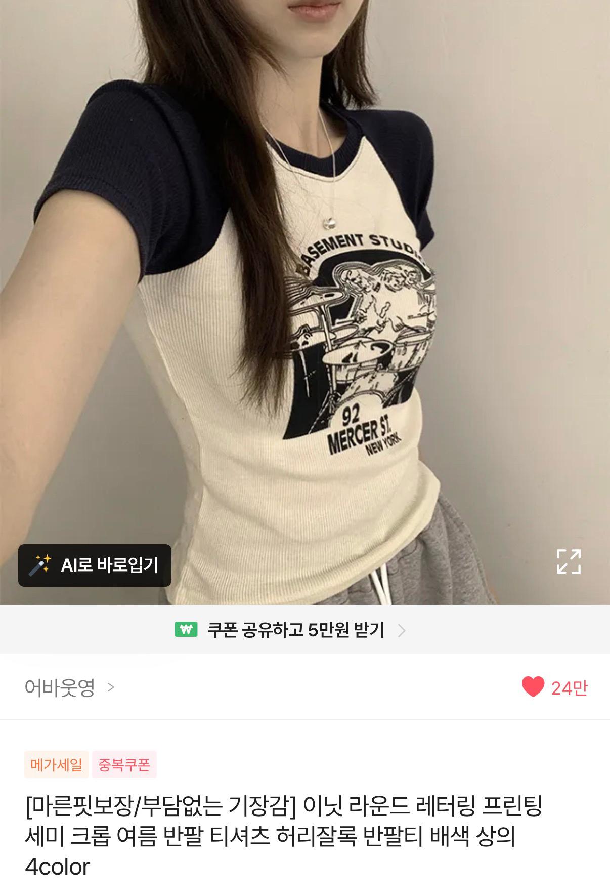 [마른핏보장/부담없는 기장감] 이닛 라운드 레터링 프린팅 세미 크롭 여름 반팔 티셔츠 허리 5