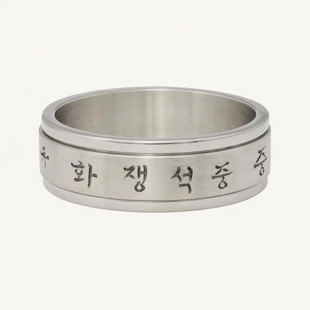 실버 톤 각인 회전 반지