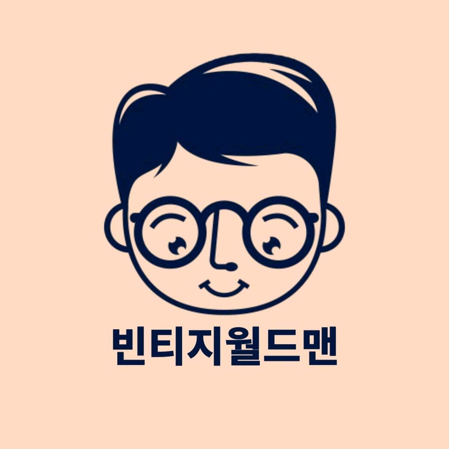 빈티지월드맨