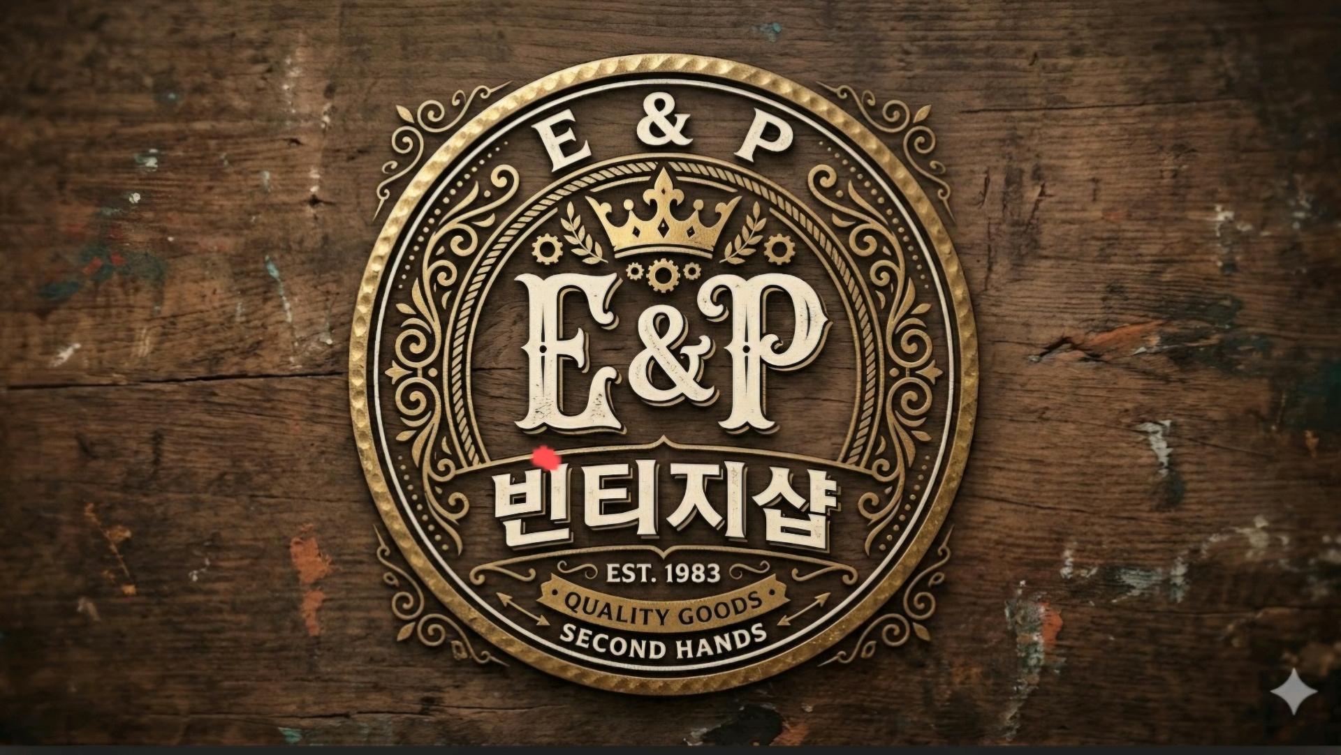 빈티지E&P
