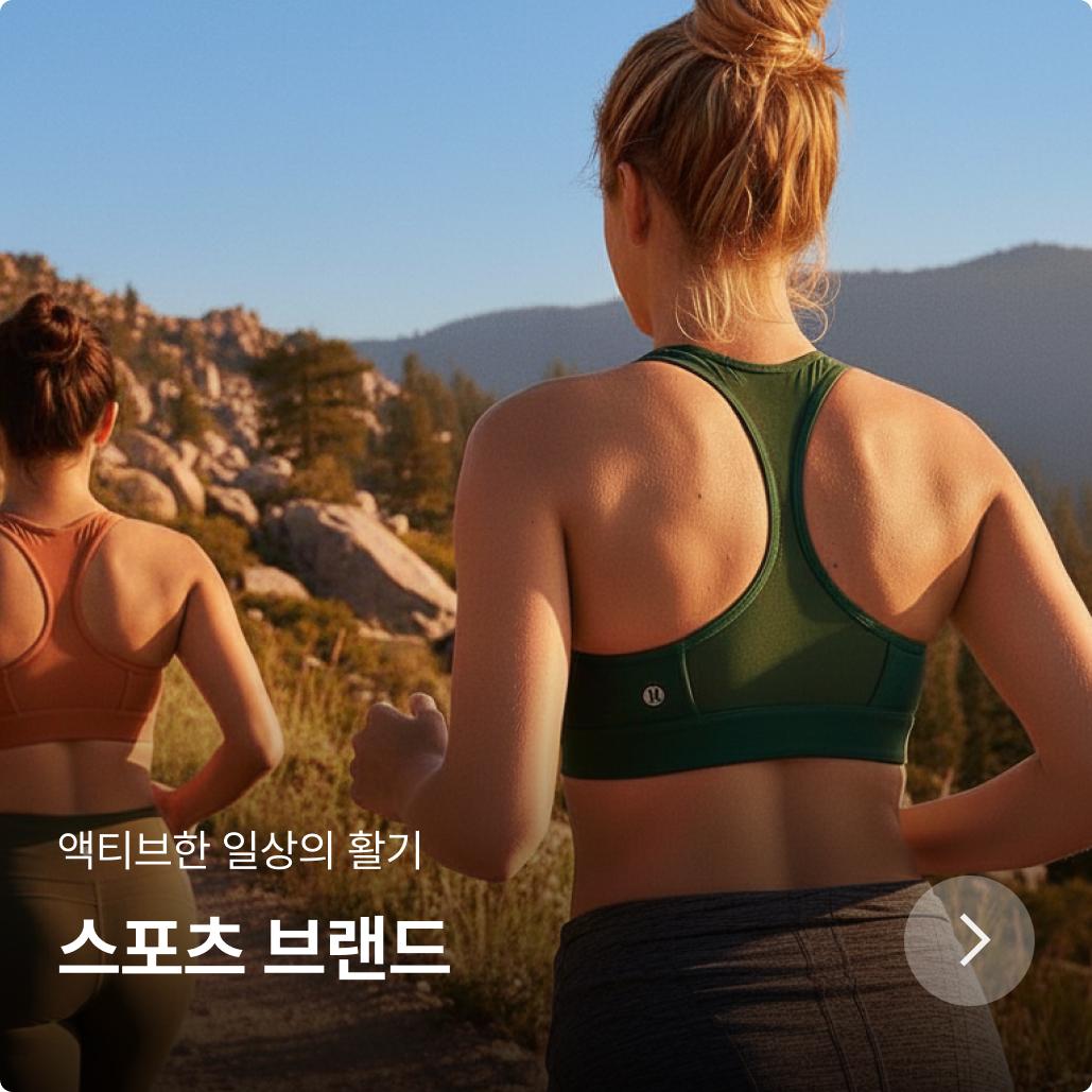 스포츠 브랜드 모아보기
