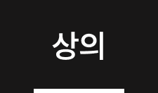 상의
