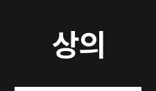 상의