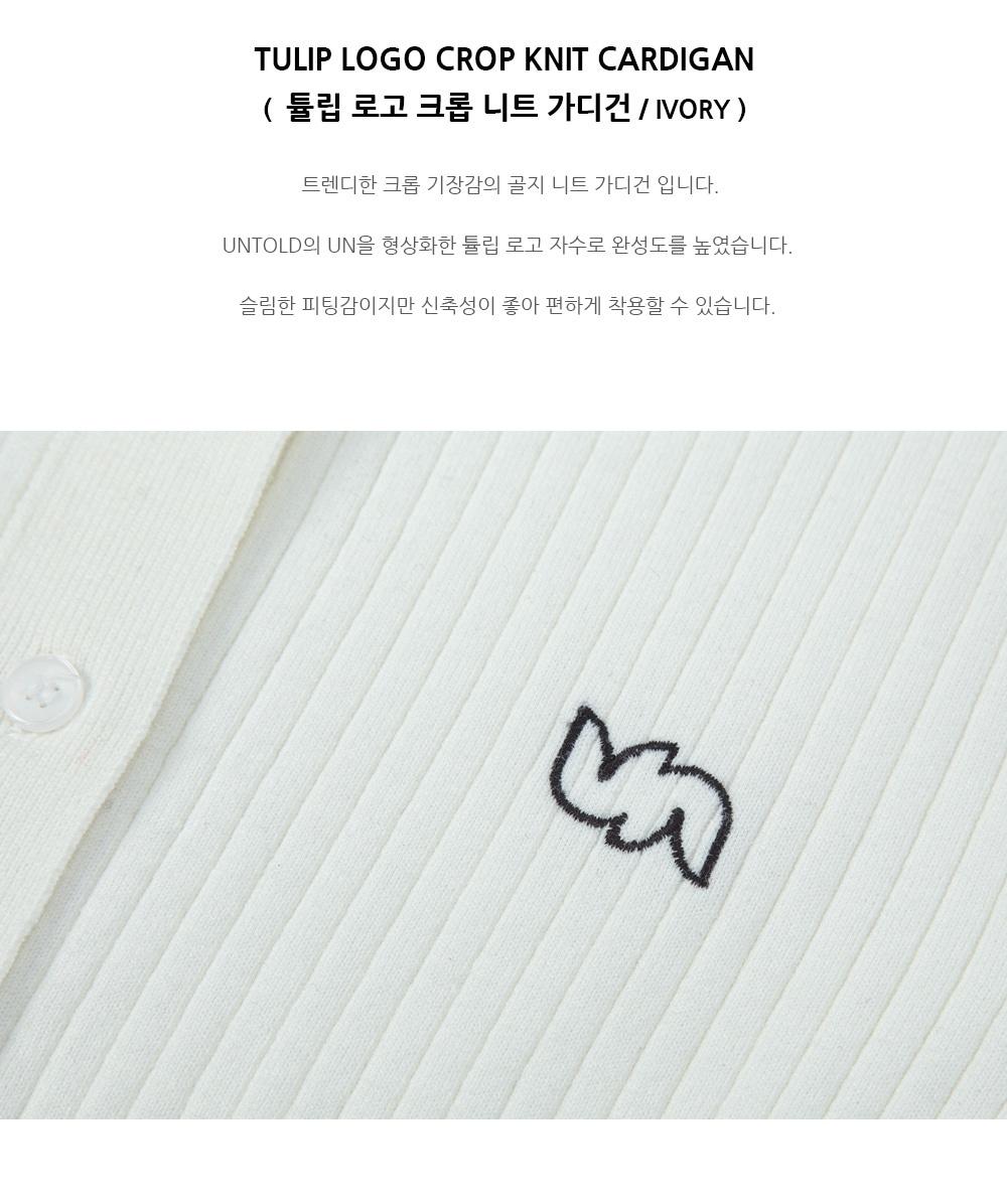 언톨드레이블 라운드카디건 3