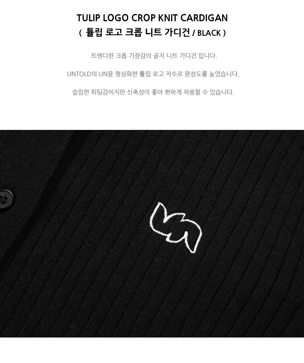 언톨드레이블 라운드카디건 3