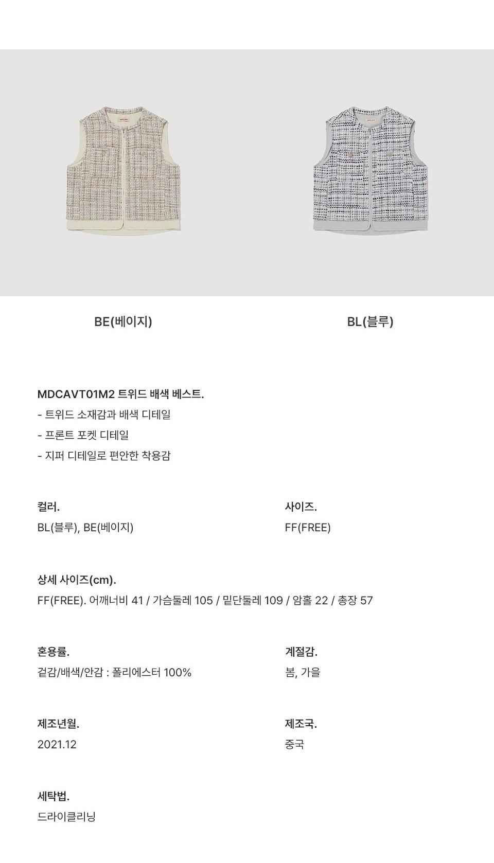 트위드 배색 베스트 7
