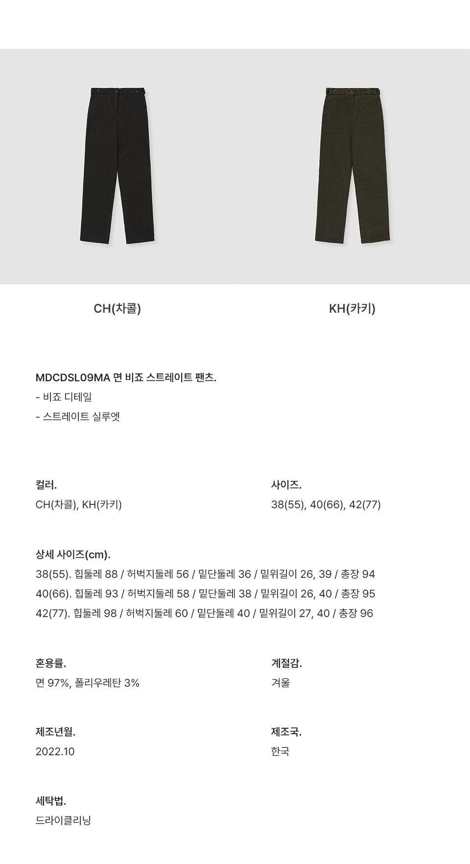 면 비죠 스트레이트 팬츠 7
