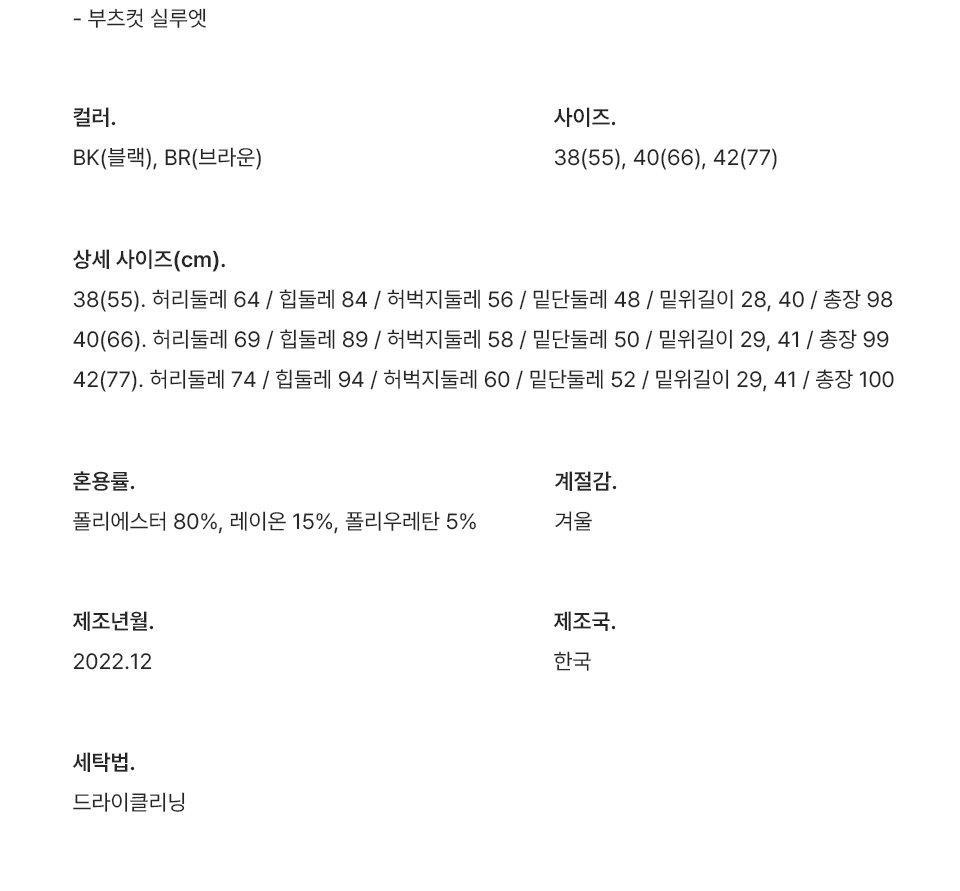 버튼 부츠컷 팬츠 8