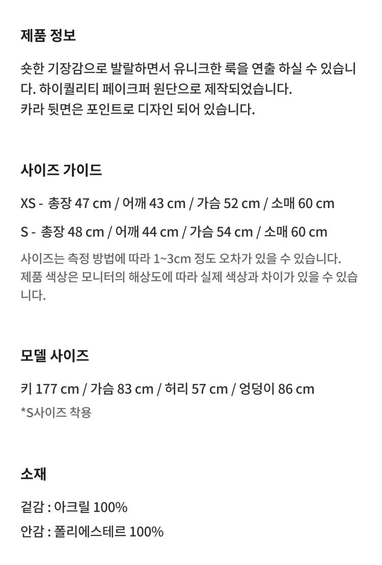 베인 에코퍼 빅카라 크롭 자켓 9
