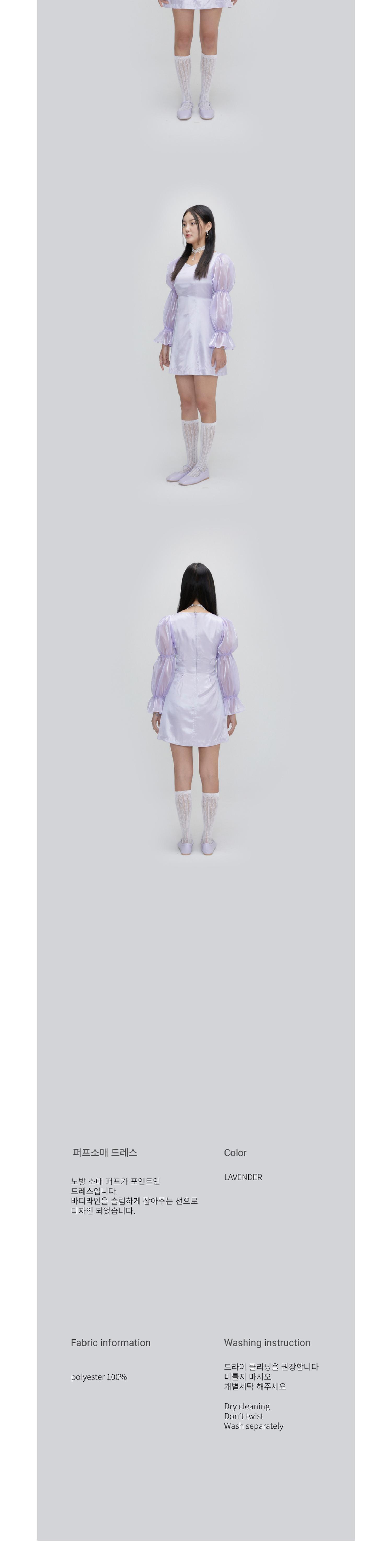 라벤더 퍼프소매 드레스 3